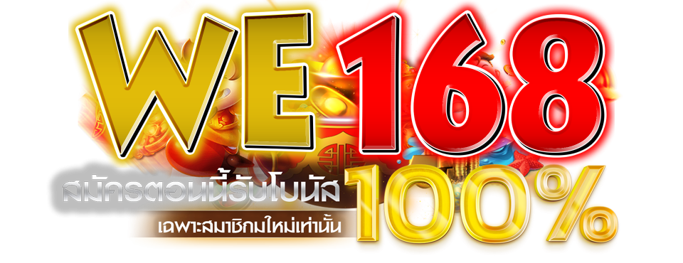 we168 สล็อต