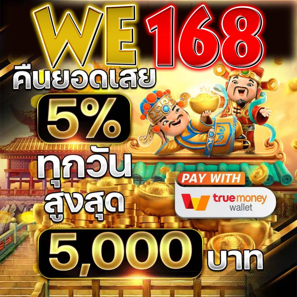 we 168